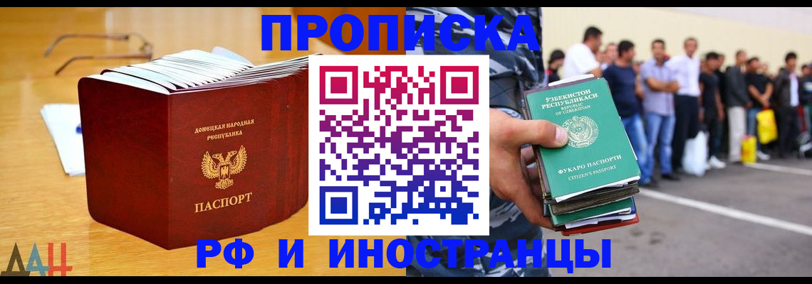 купить прописку в Благодарном